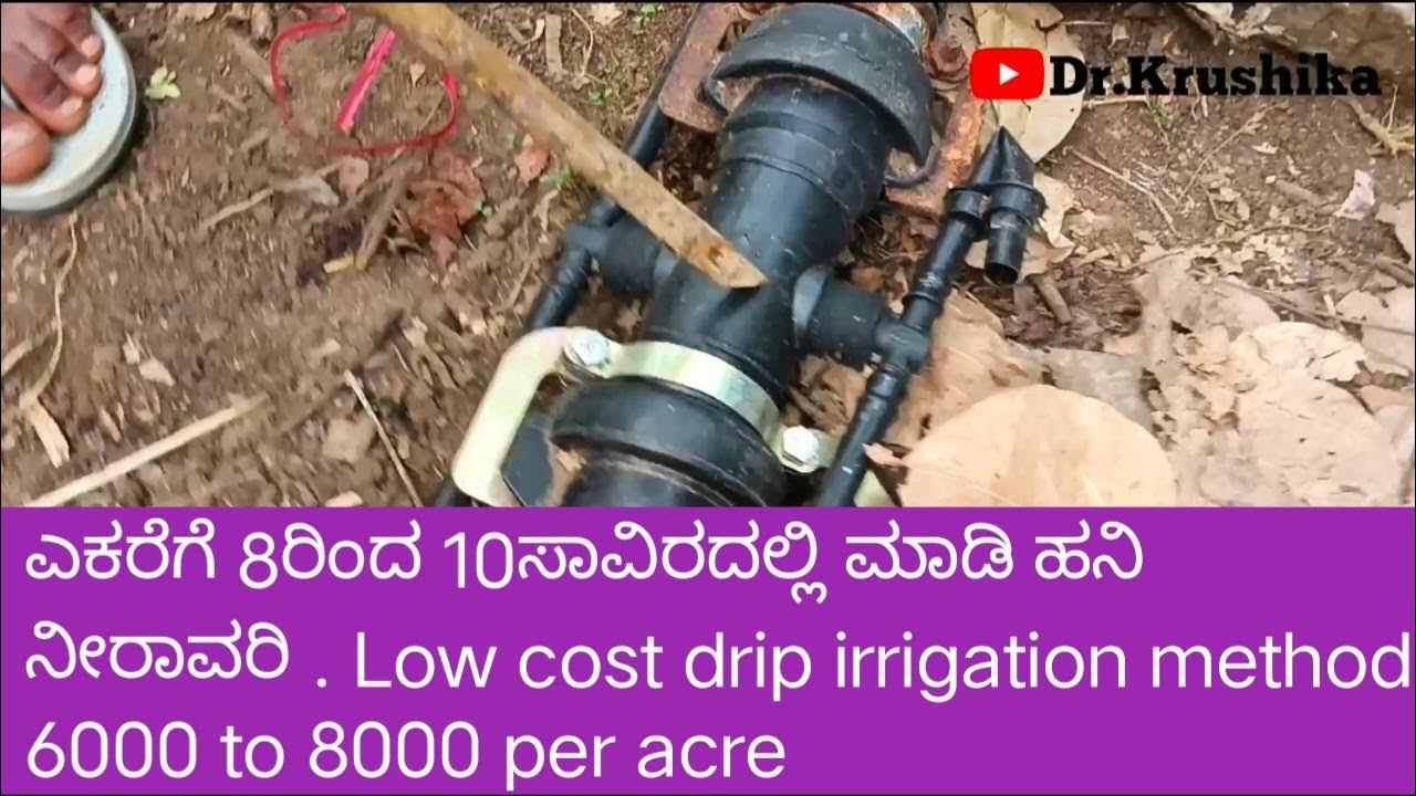 ಎಕರೆಗೆ 8ರಿಂದ 10ಸಾವಿರದಲ್ಲಿ ಮಾಡಿ ಹನಿ ನೀರಾವರಿ . Low cost drip irrigation