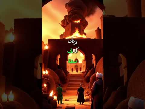 كم يبقى المسلم في النار
