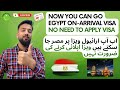 Egypt Visa Open | Now You Can Go Egypt On-Arrival Visa | No Need To Apply Visa | Haris Bashir