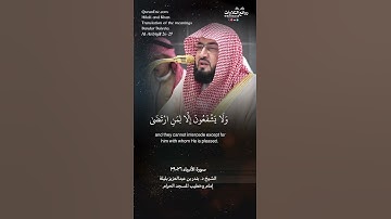 ( وقالوا اتخذا الرحمن ولدًا …) | سورة الأنبياء ٢٦-٢٩ || الشيخ د. بندر بن عبدالعزيز بليلة