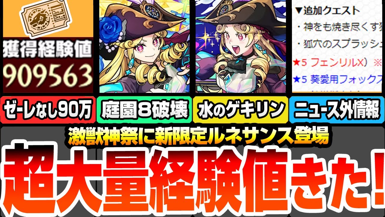 モンスト 激レア 激・獣神祭」3/7より開催！新限定「ルネサンス」登場！ | モンスター
