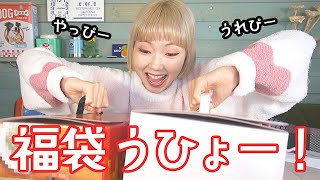 福袋でこんなんもらっていいの？正直ナメ過ぎてたわ。