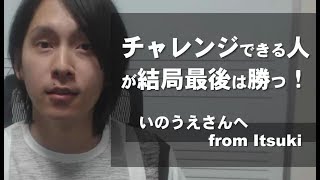 勇気は一瞬後悔は一生！超ポジティブ思考になるコツ 基礎編