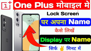 One plus ke mobile me lock screen par name kaise likhe, one plus mobile ke display per name likhe