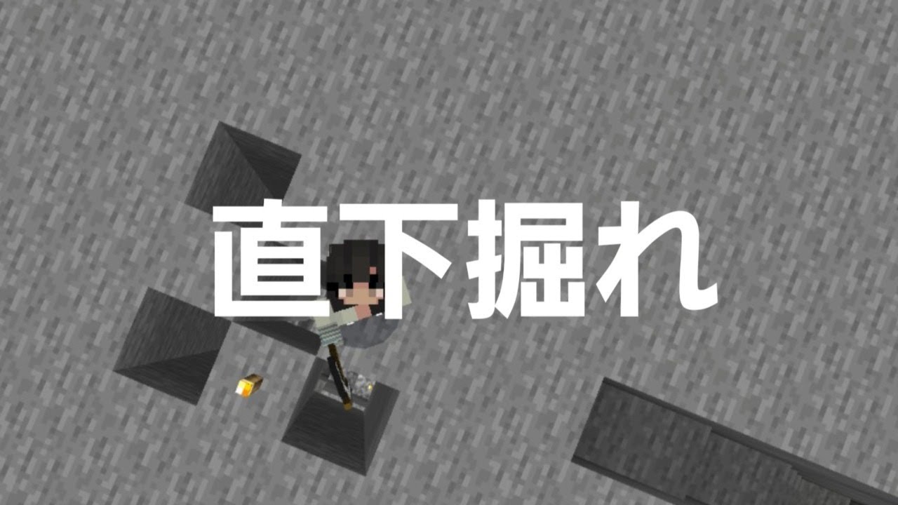 Minecraft マインクラフト 直下掘りで宝さがす2 8 Youtube Minecraft マインクラフト 直下掘りで宝さがす2 8 Youtube