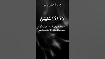 Surat-ul-Anbiya.     سورة الأنبياء