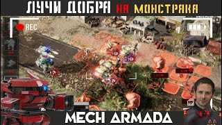 + Обзор и мнение об игре ⚡ Mech Armada +40+ прохождение ⚡ walkthrough