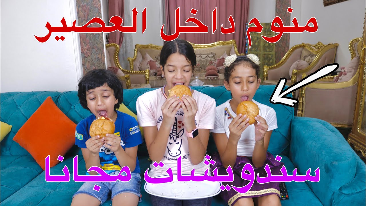 بنت صغيرة تضع لامها منوم في العصير - شوف حصل ايه !!