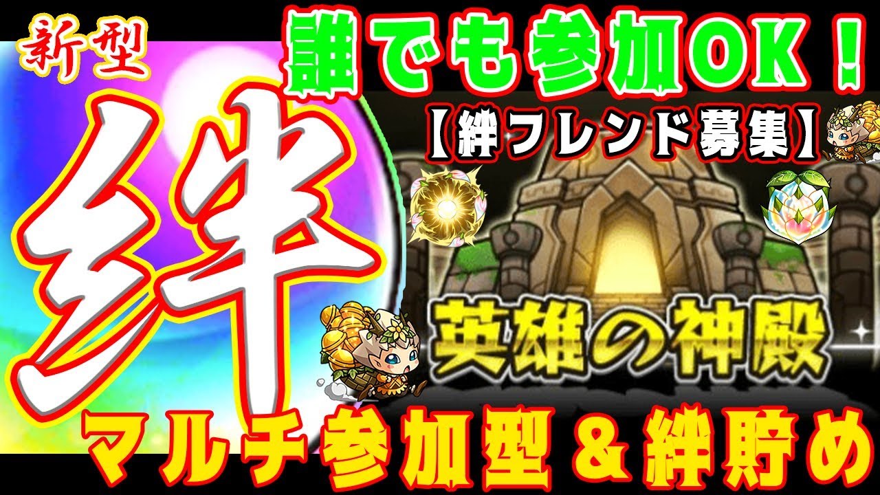 109 モンストlive 絆貯め 参加方法は概要欄のマルチurlをtap てんしま 絆貯め マルチ参加型 救済 Youtube 109 モンストlive 絆貯め 参加方法は概要欄のマルチurlをtap てんしま 絆貯め マルチ参加型 救済 Youtube