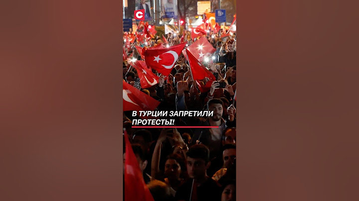 В Турции запретили протесты! #турция #протесты #коррупция #чп #оппозиция #политика #новости