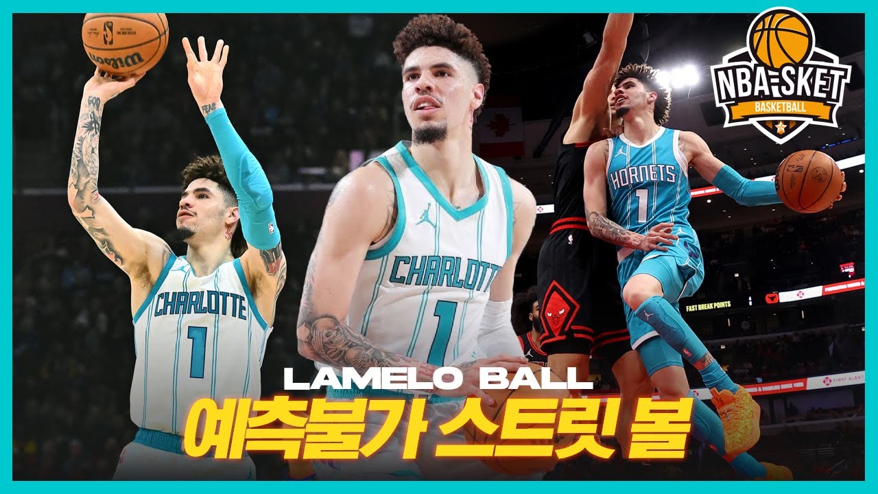 근본력 0% 창의력 100% 조던도 포기한 만년 최하위권 팀의 유일한 희망, 라멜로 볼