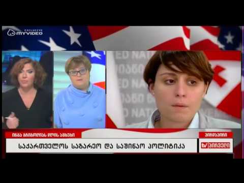 ხათუნა ლაგაზიძე საქართველოს შიდა პოლიტიკურ ამბებზე, საგარეო პოლიტიკაზე და ამერიკულ არჩევნებზე