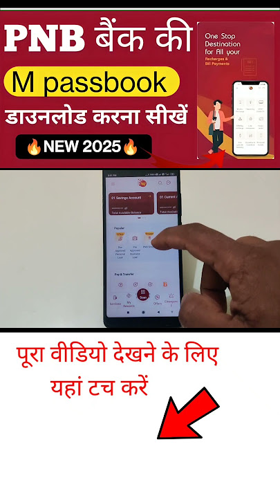 How to Download PNB Bank Passbook /Bank Passbook kaise Download kare
