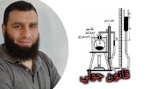 33- قانون جولي