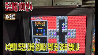 Playing the Devil's Block Puzzle on a 286! A Challenge with the 1992 Game 'Brix' screenshot 2