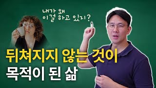 불안이 이끄는 삶