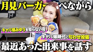 We talk about recent events while eating Tsukimi Burgers.