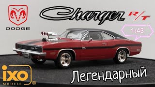 Легендарный мускулкар | обзор модели Dodge Charger R/T 1:43 IXO- Models