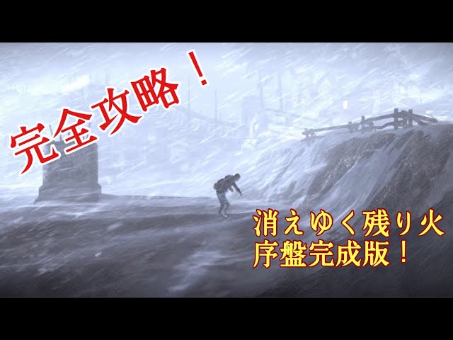 完全攻略 ついに序盤の攻略法確立 This War Of Mine Stories3消えゆく残り火3週目part 1 Stories Youtube