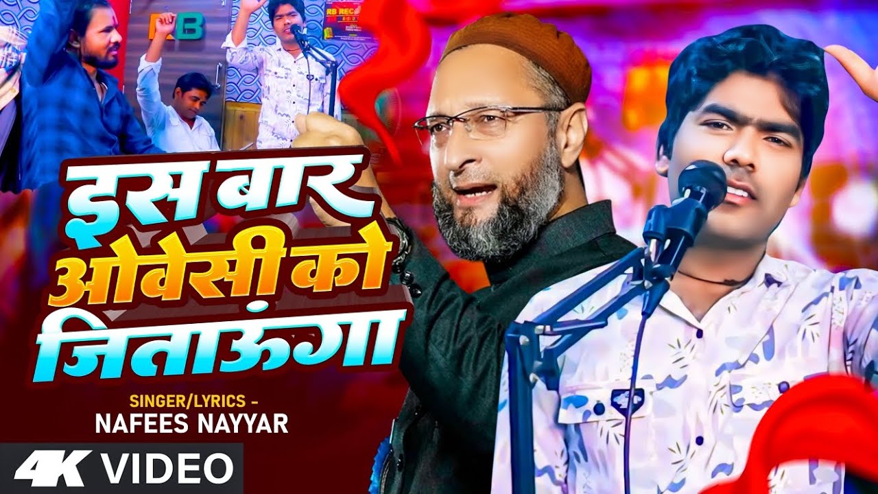 This time I will make Owaisi win This time Owaisi will survive New chunaav song Nafees Naiyar  hindisong