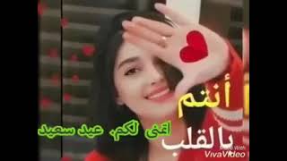 حالات واتس اب للعيد كل عام وانتم بخير halat whatsapp