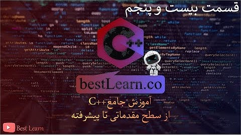 بررسی ساختار حلقه Do While در ++C - (قسمت بیست و پنجم آموزش مقدماتی تا پیشرفته C++)