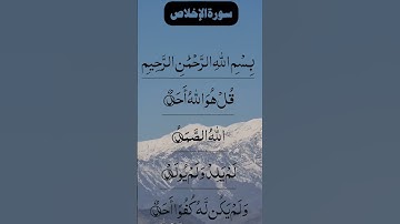 SURAH AL IKHLAS سورة الإخلاص Beautiful Voice Quran  #egzonibrahimi #surahikhlas #surahalikhlas