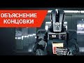 Дитя Робота 2019 | Объяснение Концовки | Скрытый Смысл Фильма