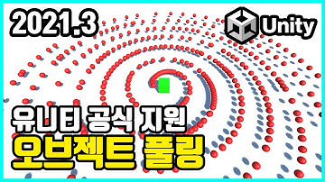유니티 오브젝트 풀링 | 유니티 [UN-OP-1]