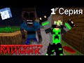 За мной охотится Мимик в майнкрафт|Serjgan Minecraft