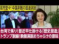 櫻井よしこ緊急取材★松田邦紀元ウクライナ大使「ウ戦争を中国が仲介して止めれば鉱物資源などの権利を取られてしまう。日本はもっと実質的にウクライナを助け、中国の影響力を削いだほうがよい」