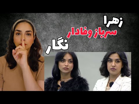 چرا زهرا تو این بازی تنها موند و جزیره پسری براش نداشت