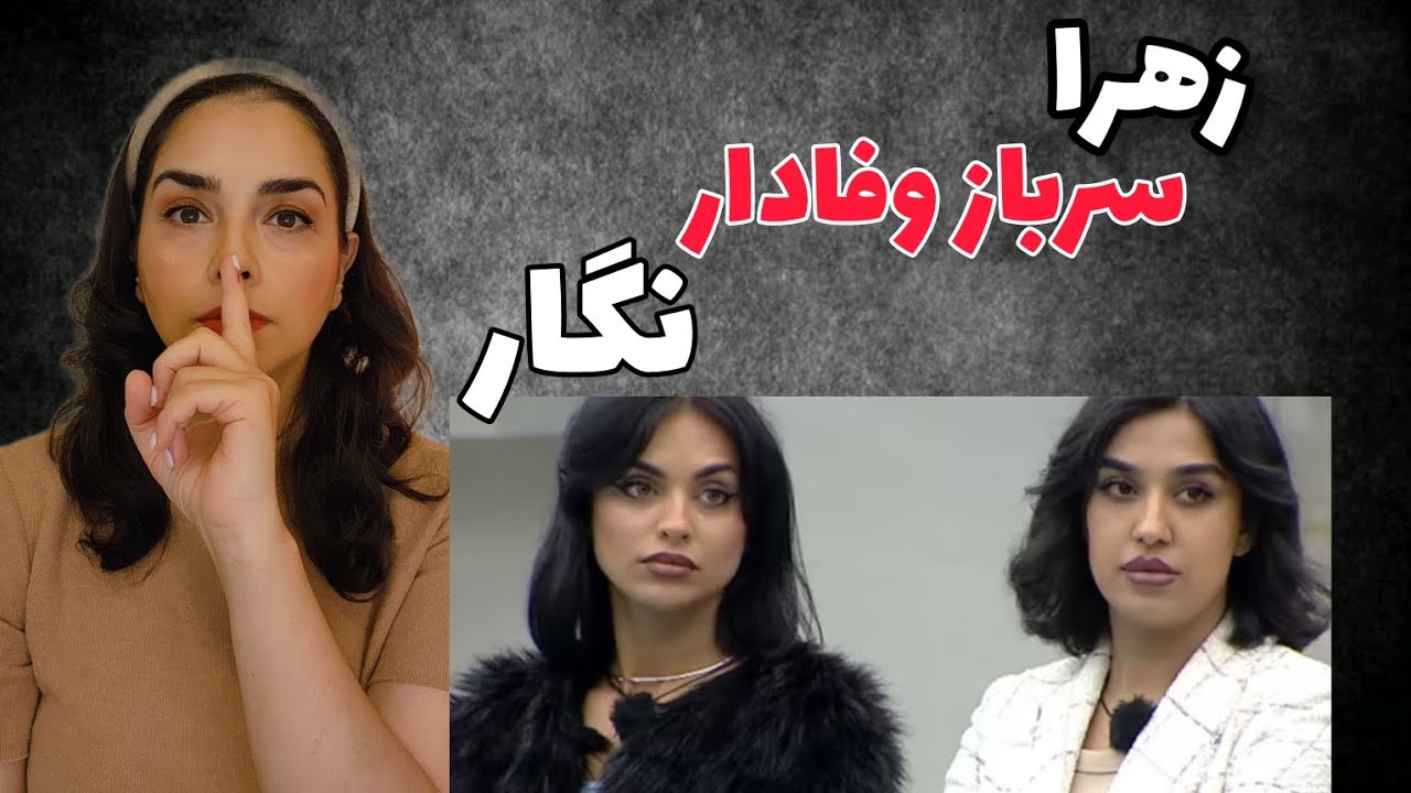 چرا زهرا تو این بازی تنها موند و جزیره پسری براش نداشت!