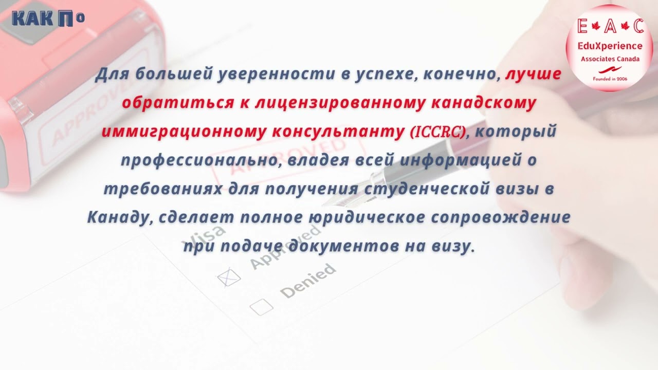КАК ПОЛУЧИТЬ СТУДЕНЧЕСКУЮ ВИЗУ В КАНАДУ?