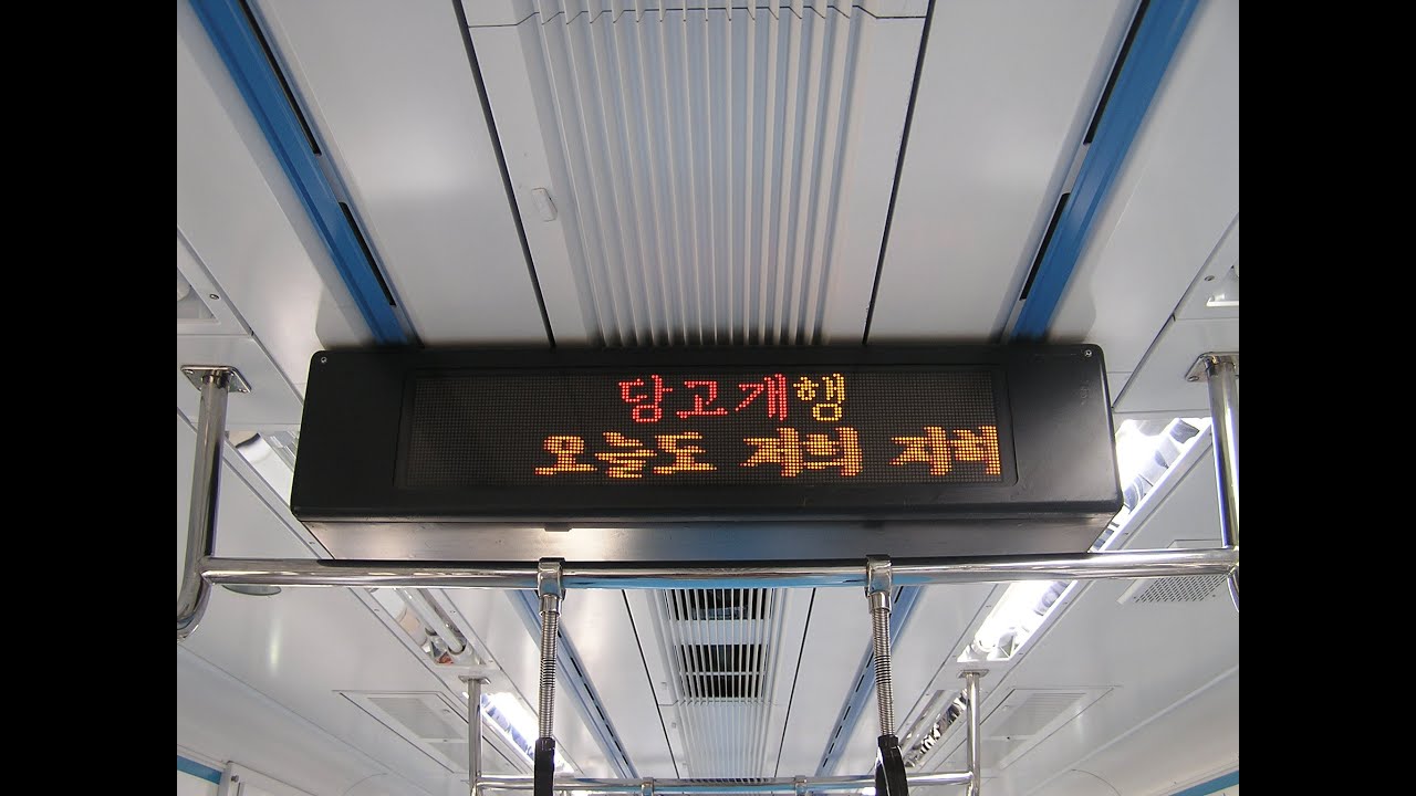 [옛날 안내방송] 2002년 서울 지하철 4호선 방송 음원 (오이도 → 당고개)