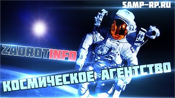 [Samp-Rp.Ru] Космическое Агентство XI