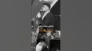بيشغلوني عيونك يا عيوني Alshami حالات واتس اب اكسبلور اغاني الشامي دكتور دوالي 