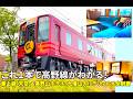 【グラン天空】南海高野線これ1本!で全攻略!最上級『GRAN天空』乗車記&駅直結ホテル天空宿泊、九度山グルメ旅 高野山