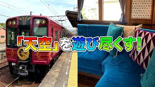【グラン天空】南海高野線これ1本！で全攻略！最上級『GRAN天空』乗車記＆駅直結ホテル天空宿泊、九度山グルメ旅 高野山