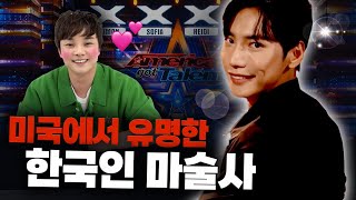 AGT 역사상 첫 결승 진출! 존잘 유호진 마술사(Yu Ho Jin)