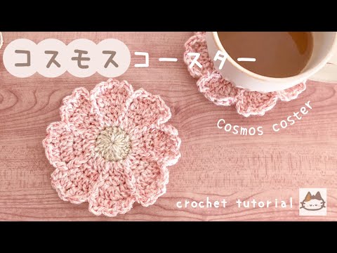 レース編みドイリー　コスモス　2層 レース編みドイリー❀コスモス❀【No.537】 - メルカリ