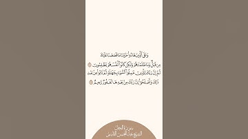 إستمع وأقرأ سورة النحل الآيات من ١١٨ إلى ١١٩ الشيخ عبدالمحسن القاسم