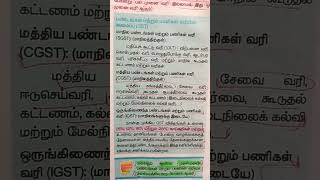 SGST)(CGST)(IGST) tnpsc1/llA. mins/group1/UPSC/ias