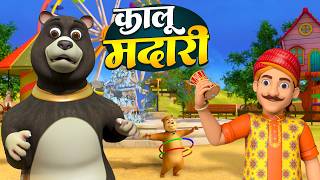Kalu Madari और रोमांचक नॉनस्टॉप किड्स राइम्स |  Non-Stop Hindi Rhymes |Hathi Junction