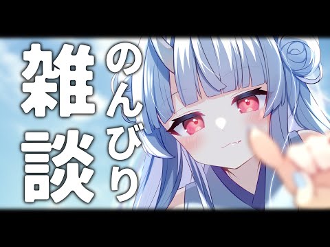 【雑談】おはようございます【寧々丸】