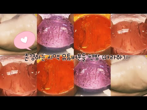 존경하는 유튜버 편방 따라잡기!