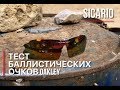 oakley vs shotgun 12 gauge. очки oakley против дробовика 12 калибра 2019