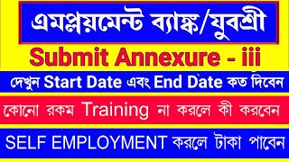 Self Employment করলে টাকা পাবেন  | employment bank annexure iii submit 2023 | yuvasree annexure iii