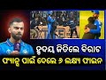 India vs afganistan 2nd t20 virat kohli cricket news odia