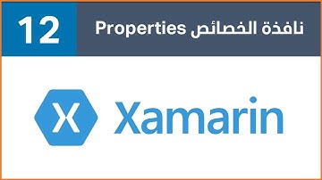 نافذة الخصائص Properties